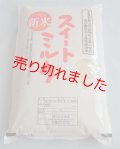 新米令和６年五島産　ミルキークイーン(5kg)