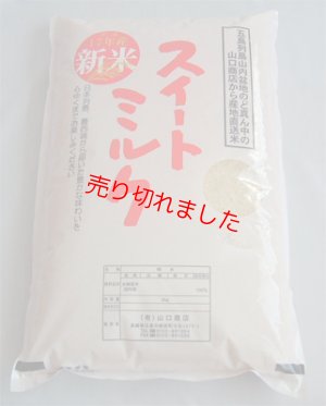 画像1: 新米令和６年五島産　ミルキークイーン(5kg)