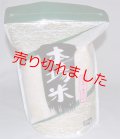 新米令和６年五島産　ミルキークイーン(2kg)
