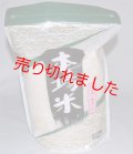 令和５年五島産　ミルキークイーン(2kg)