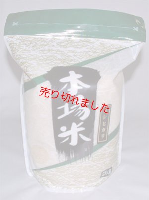 画像1: 新米令和６年五島産　ひのひかり(2キロ)