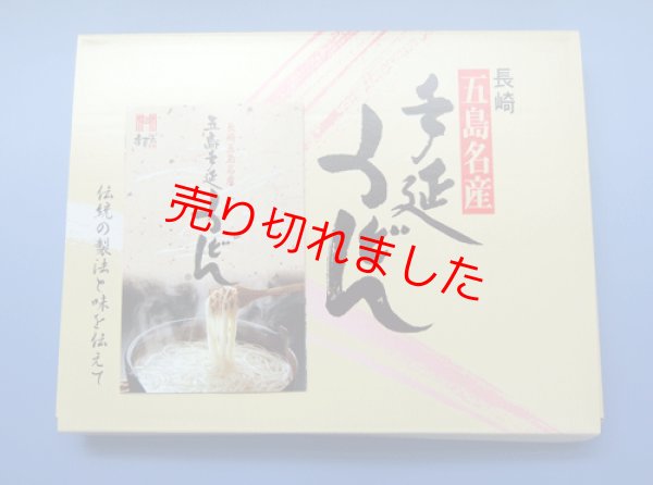 画像2: 五島うどん３束(スープ付)