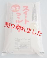 画像: 新米令和６年五島産　ミルキークイーン(5kg)