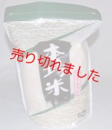 画像: 新米令和６年五島産　ミルキークイーン(2kg)