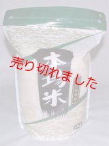 画像: 新米令和６年五島産　ひのひかり(2キロ)
