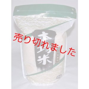 画像: 新米令和６年五島産　ひのひかり(2キロ)